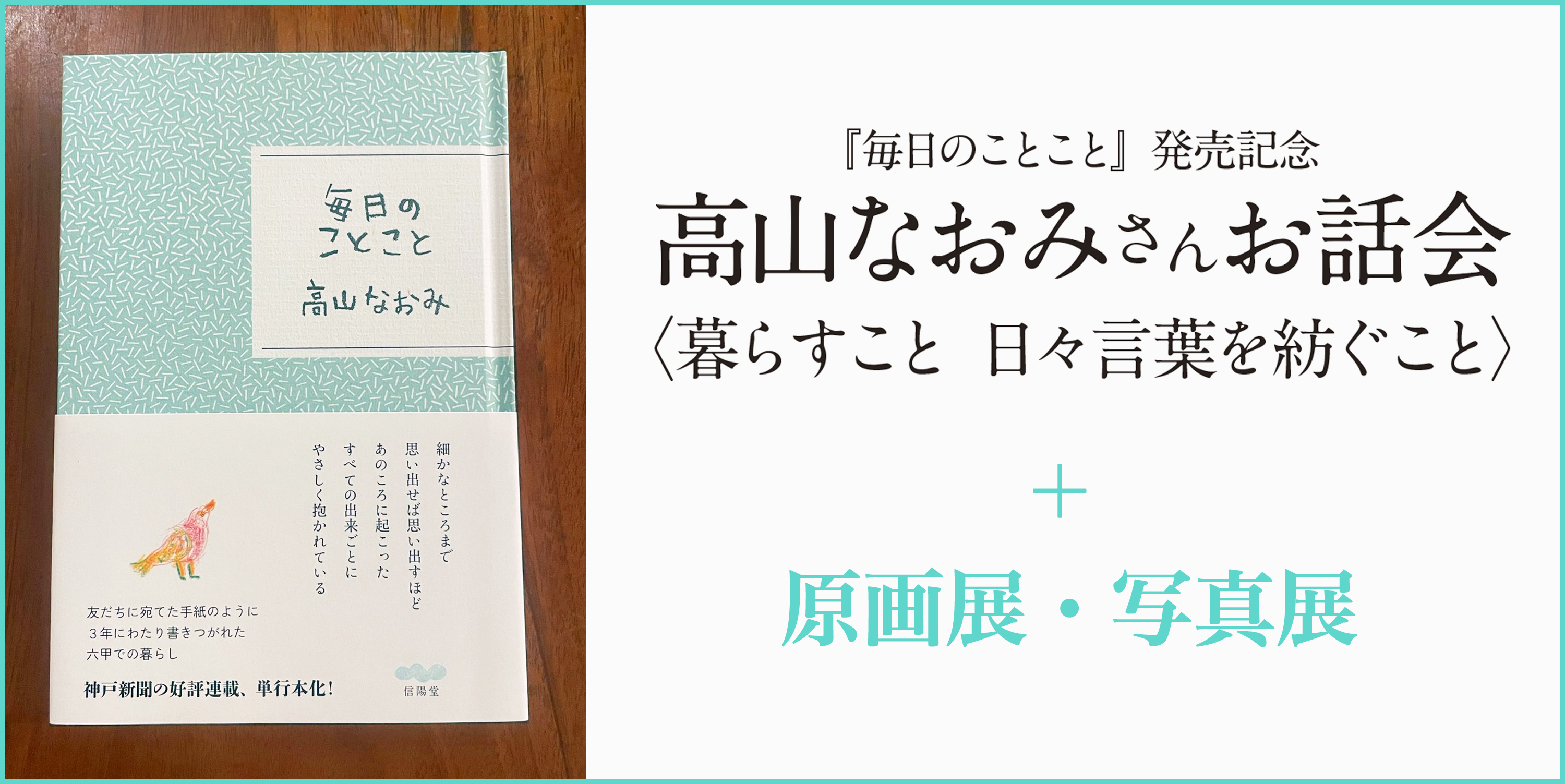 高山なおみさん　お話会〈暮らすこと　日々言葉を紡ぐこと〉