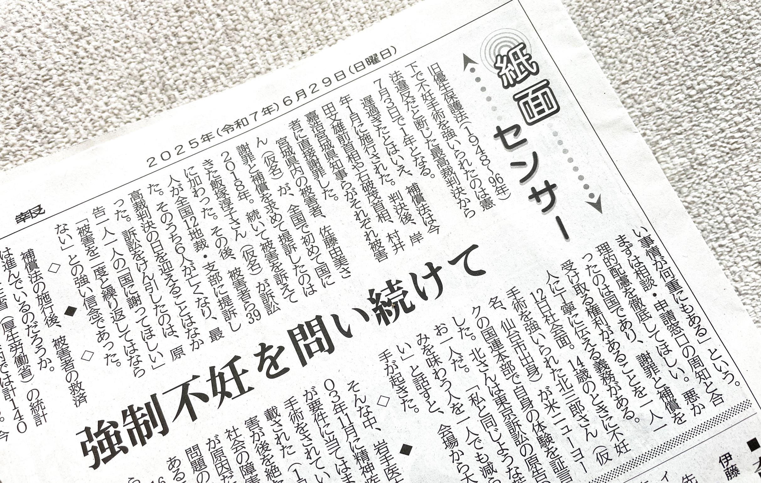 “河北新報／紙面センサー6月