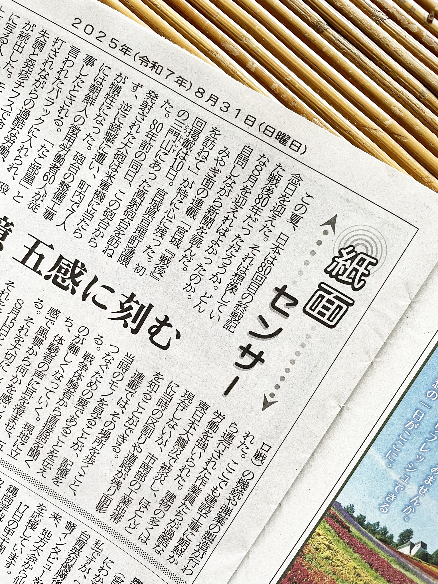 “河北新報／紙面センサー8月