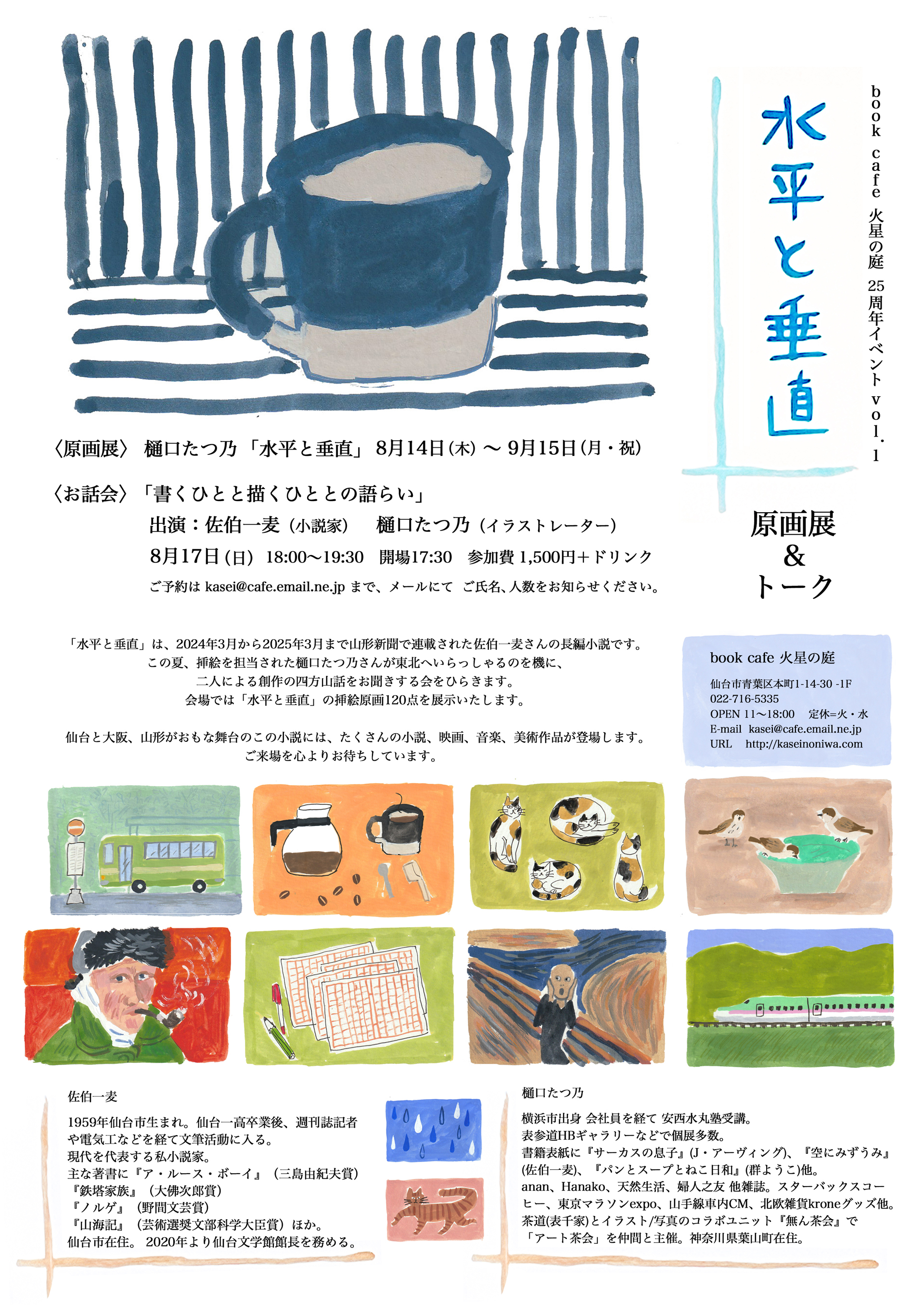 “「水平と垂直」