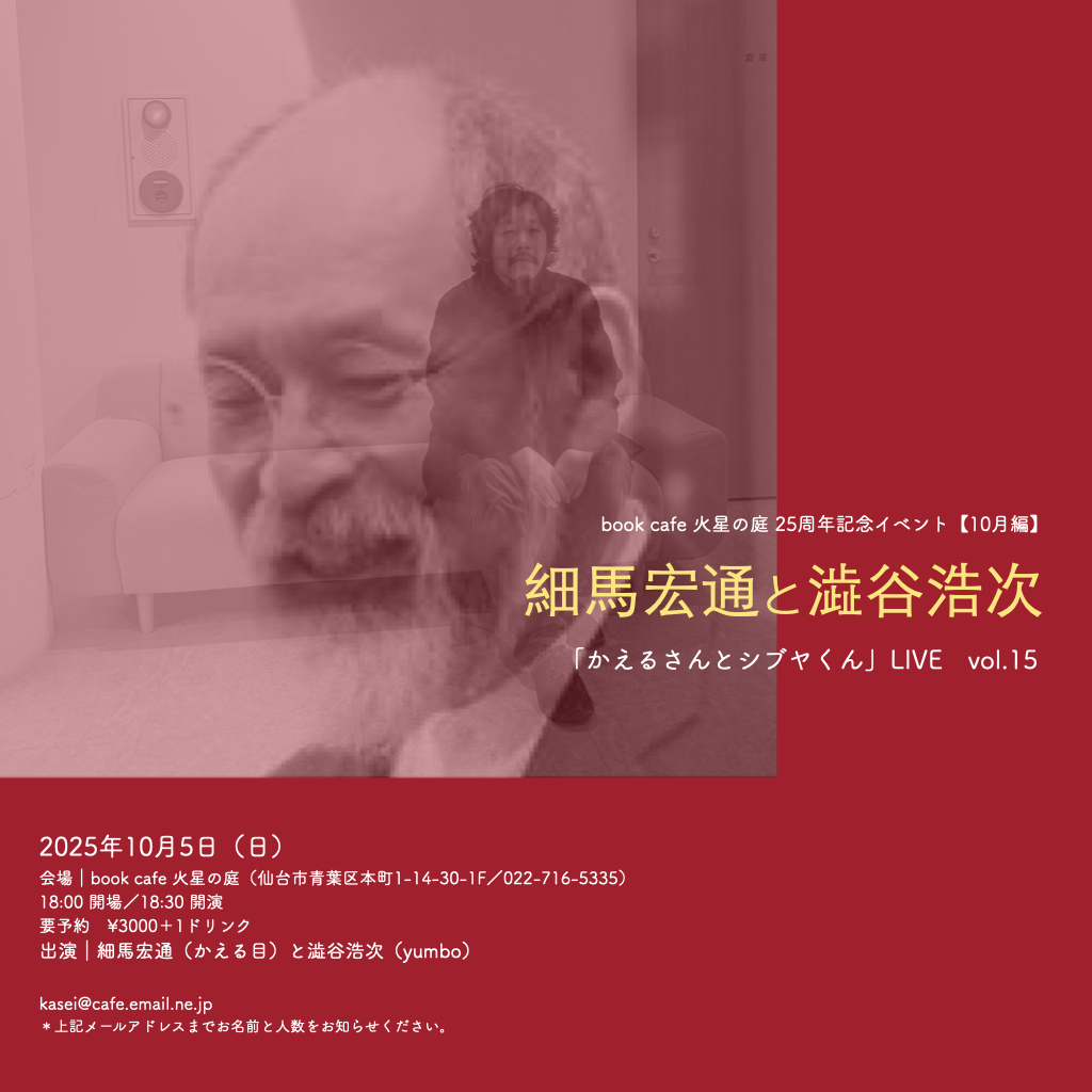 “かえるさんとシブヤくん