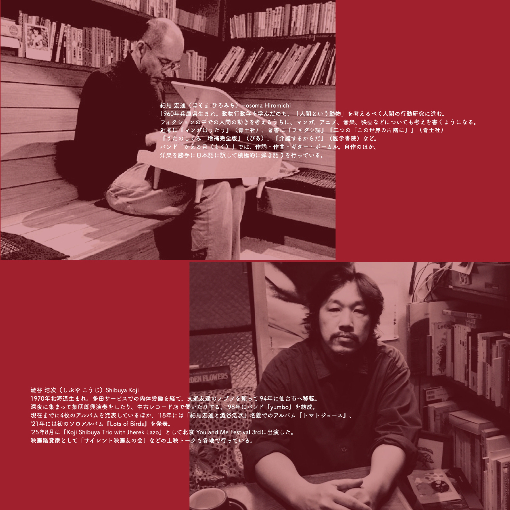 “かえるさんとシブヤくん