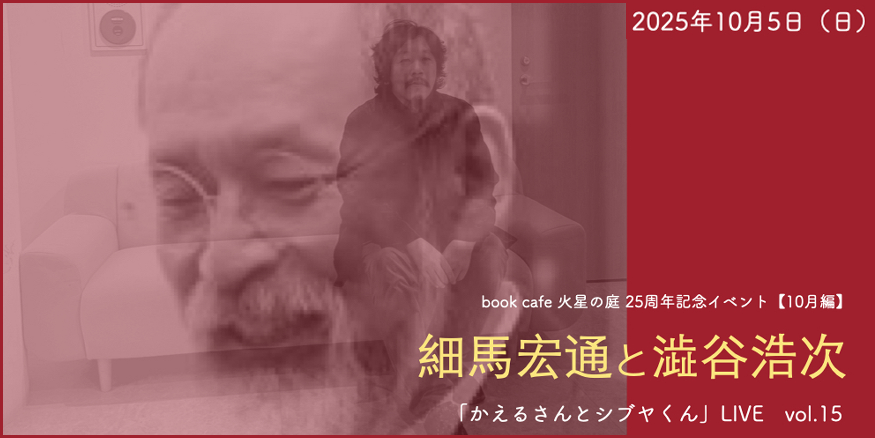 “かえるさんとシブヤくん・15/