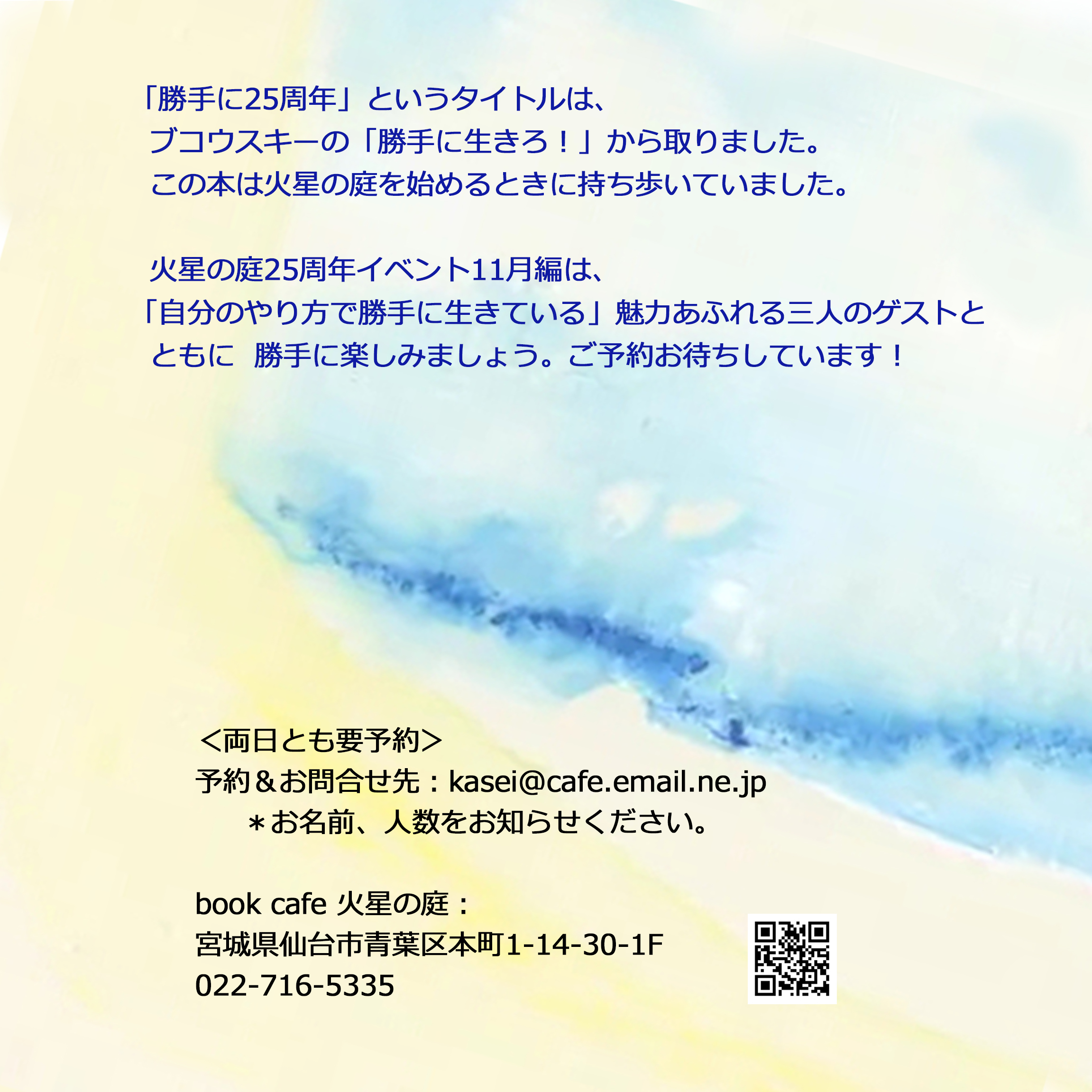 “「勝手に25周年のつどい」