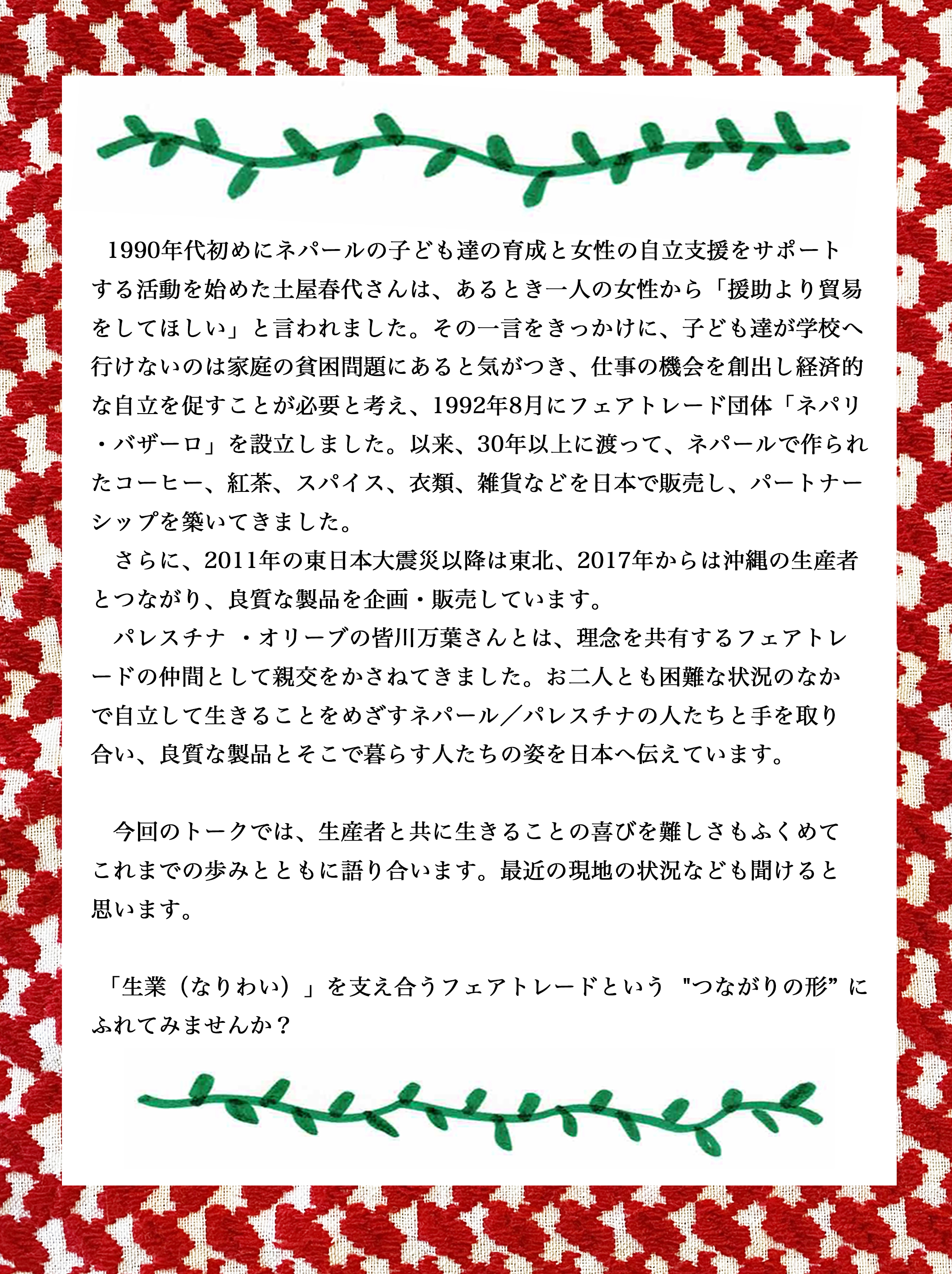 “「パレくら8」