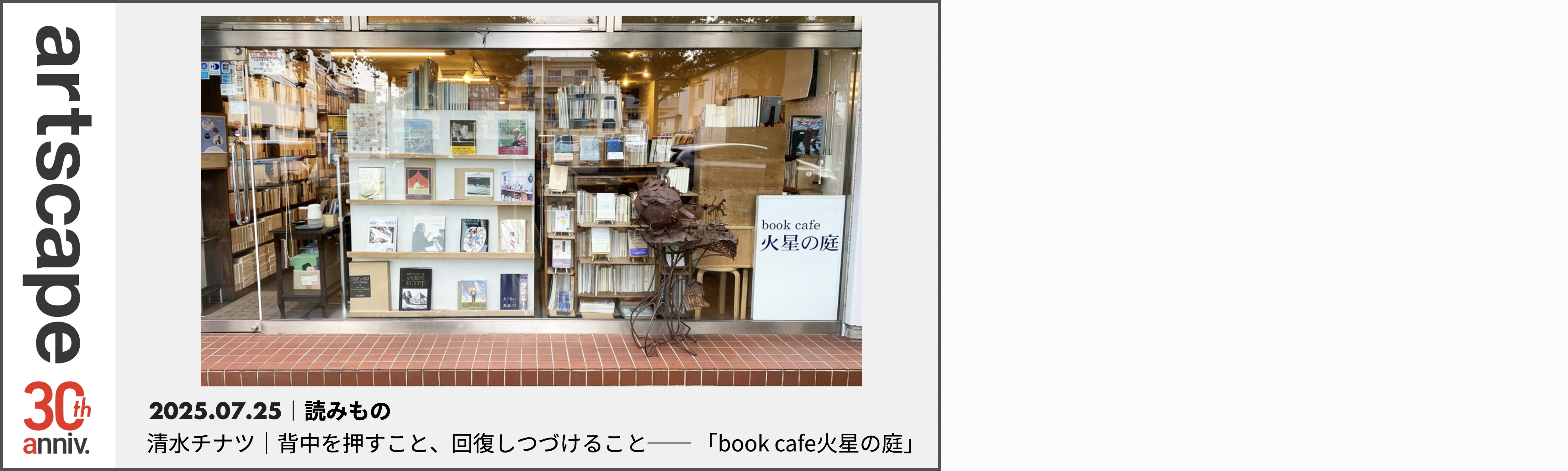 “清水チナツ｜背中を押すこと、回復しつづけること