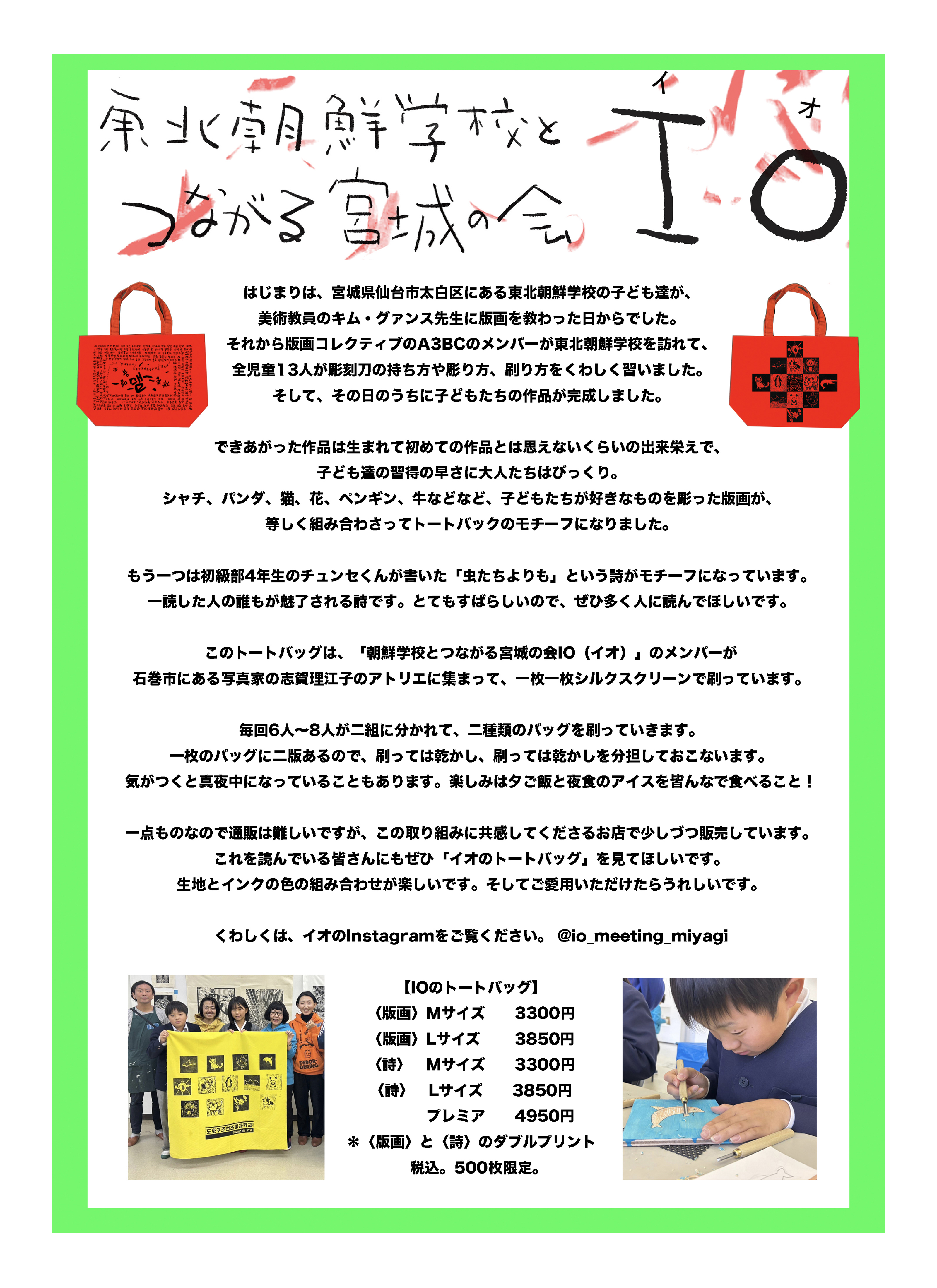 “「IO（イオ）イオのトートバッグ」