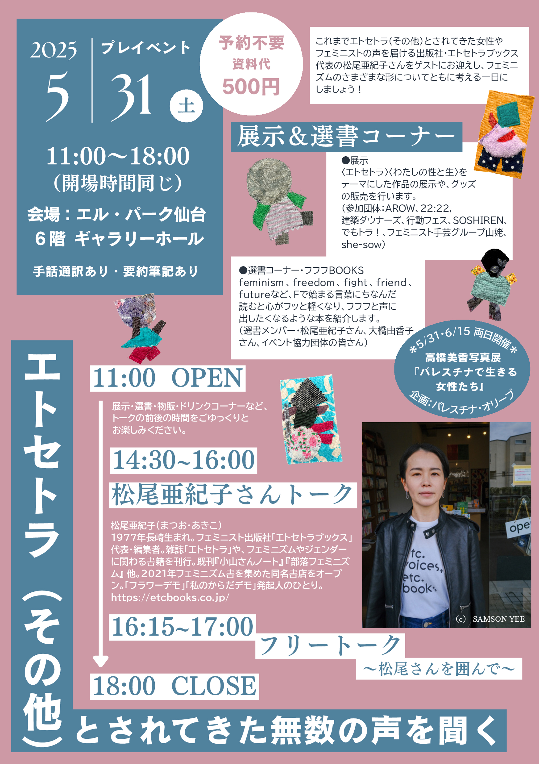 “「わたしの性と生を