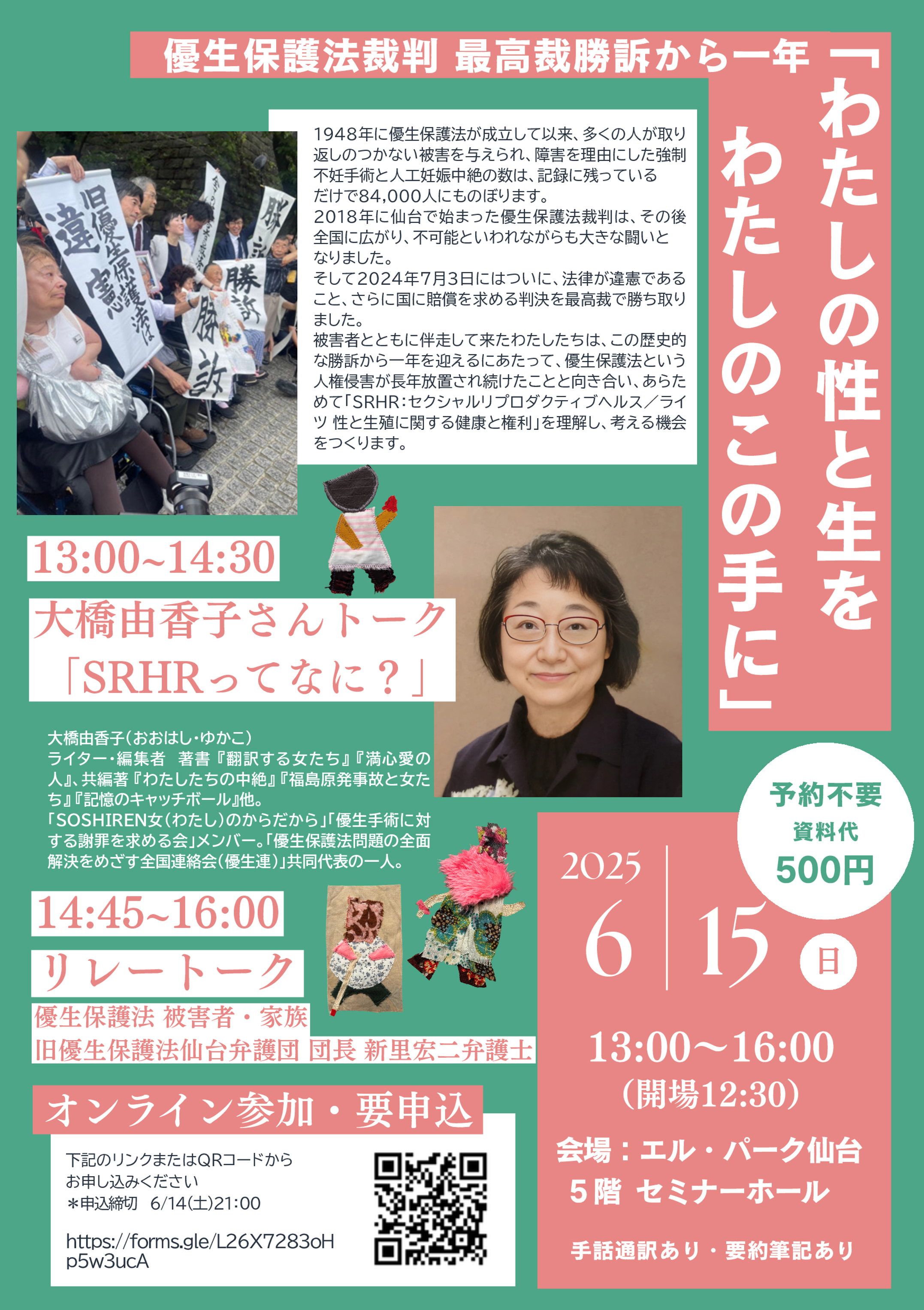 “「わたしの性と生を