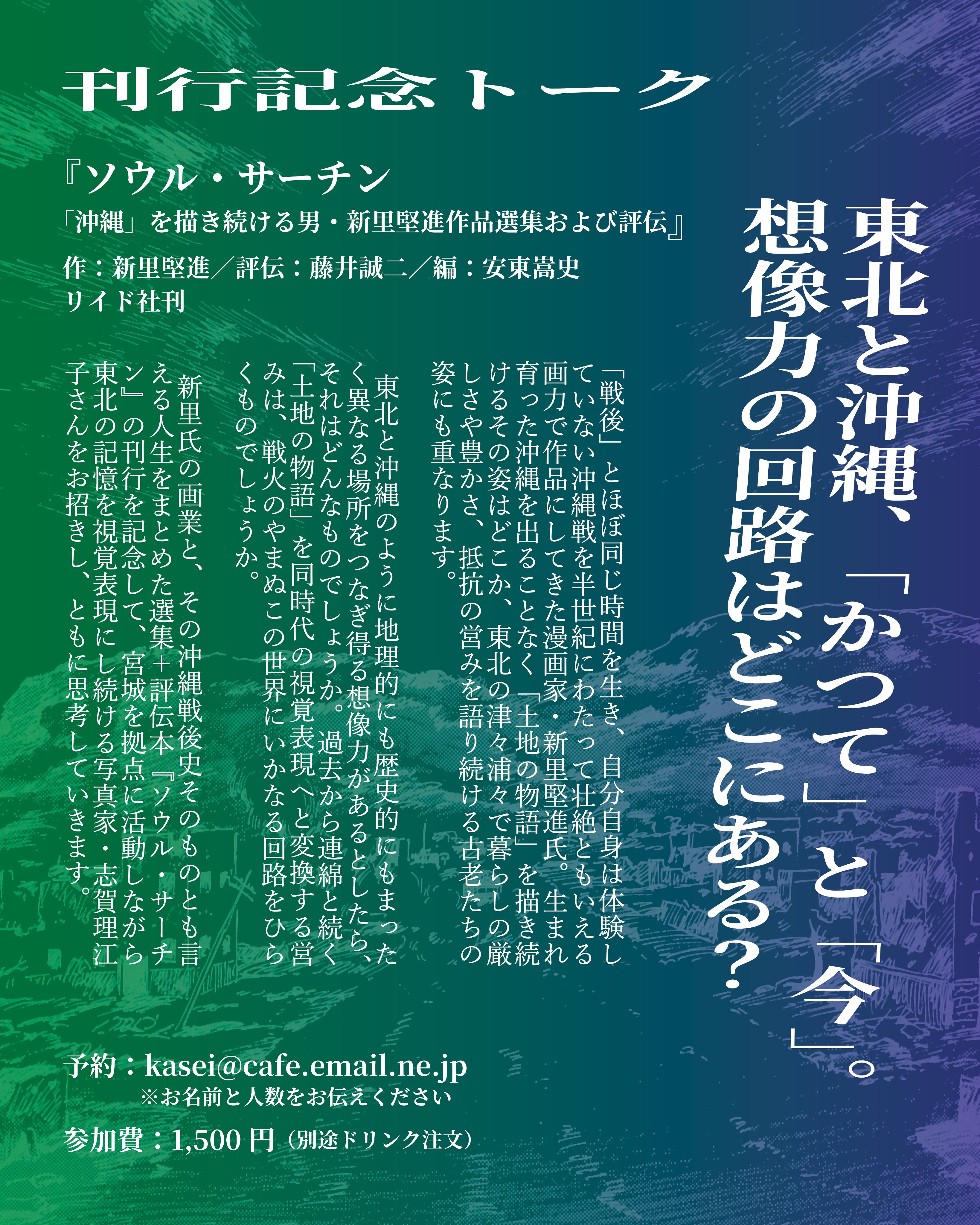 “ソウル・サーチントーク