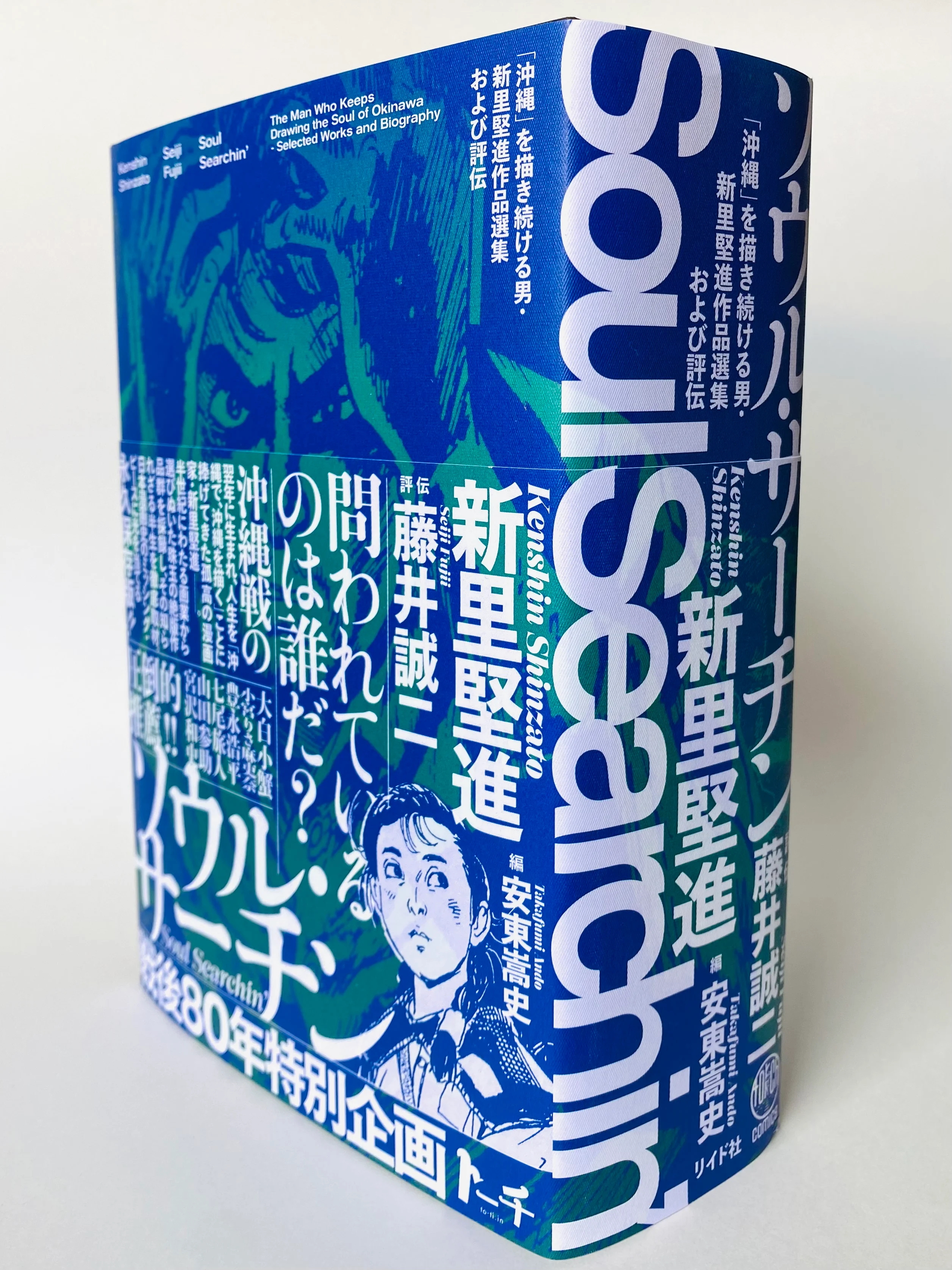 “ソウル・サーチントーク