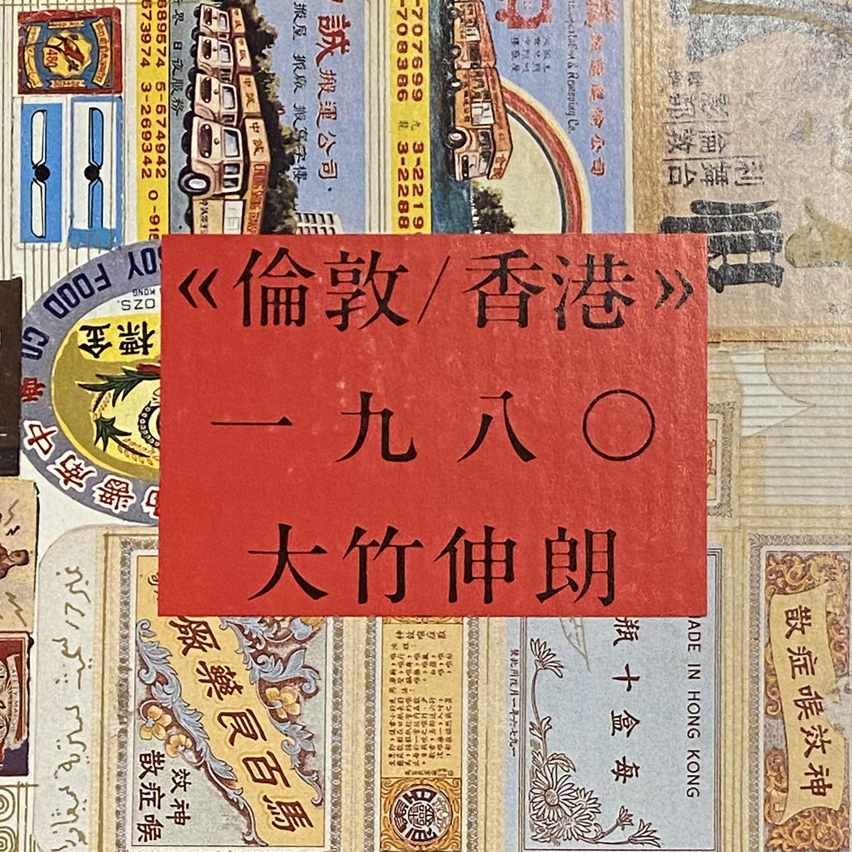 中古】クシー君のピカビアな夜/青林堂/鴨沢祐仁の+stbp.com.br