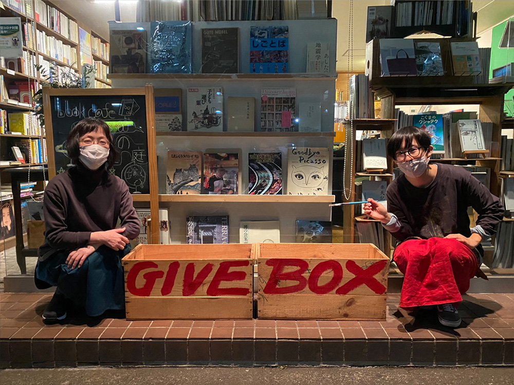 GIVE BOX